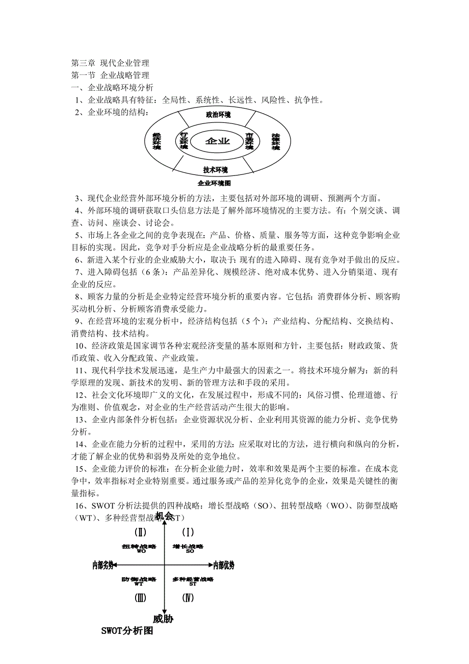 人力资源-企业管理_第1页