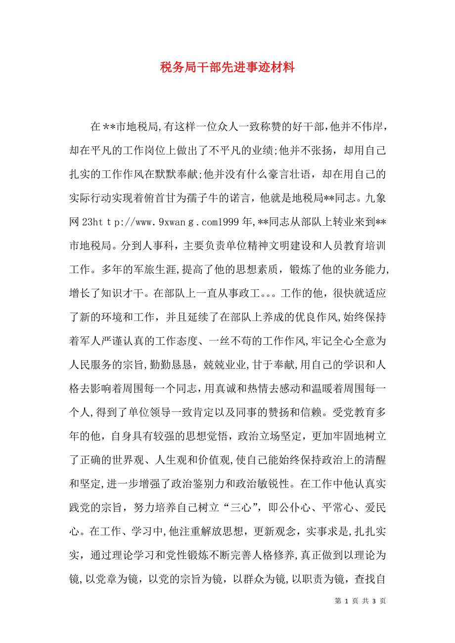 税务局干部先进事迹材料_第1页