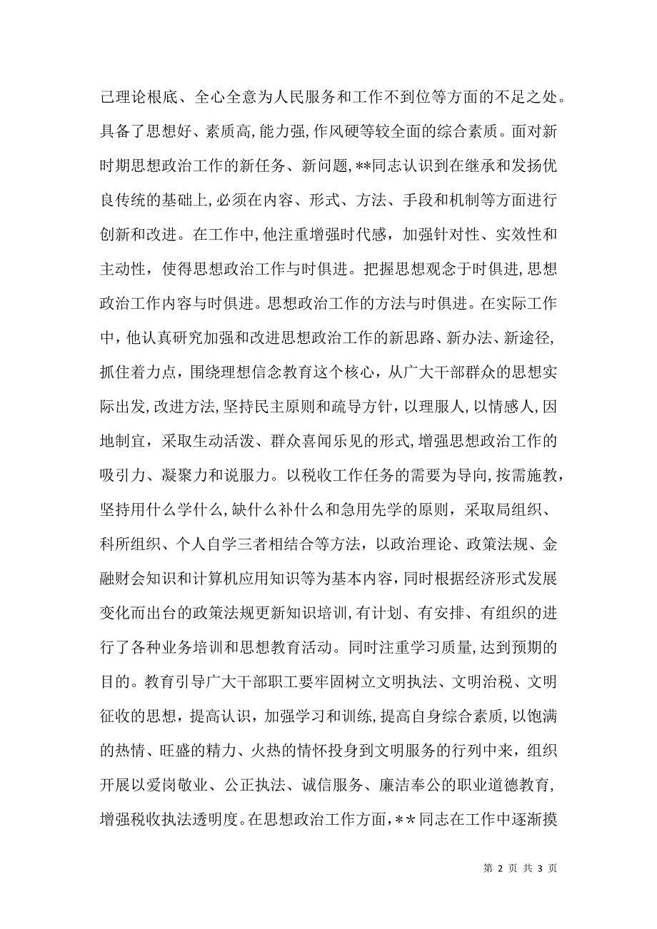 税务局干部先进事迹材料_第2页