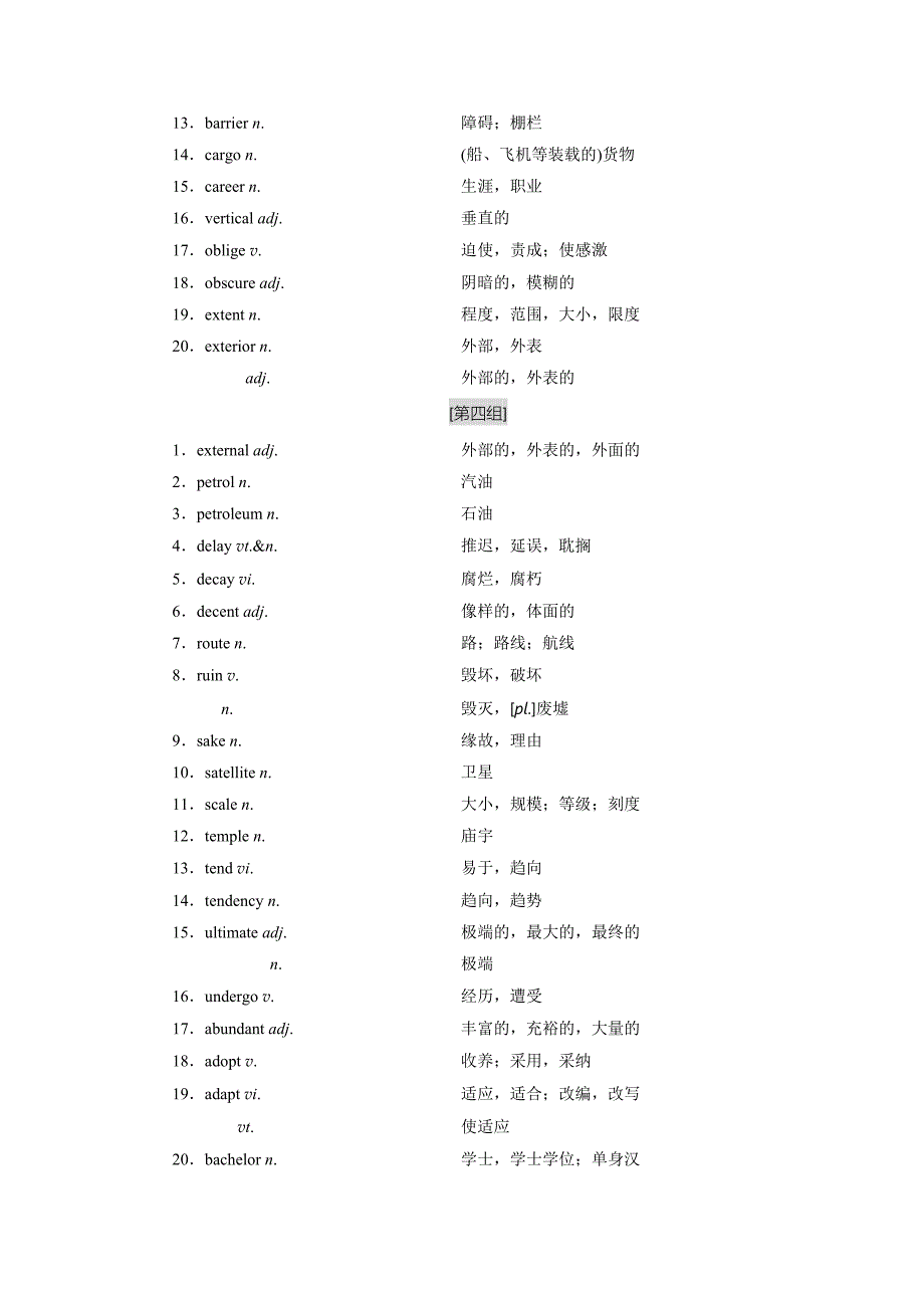 高考中常遇到的800个阅读障碍词汇.doc_第3页