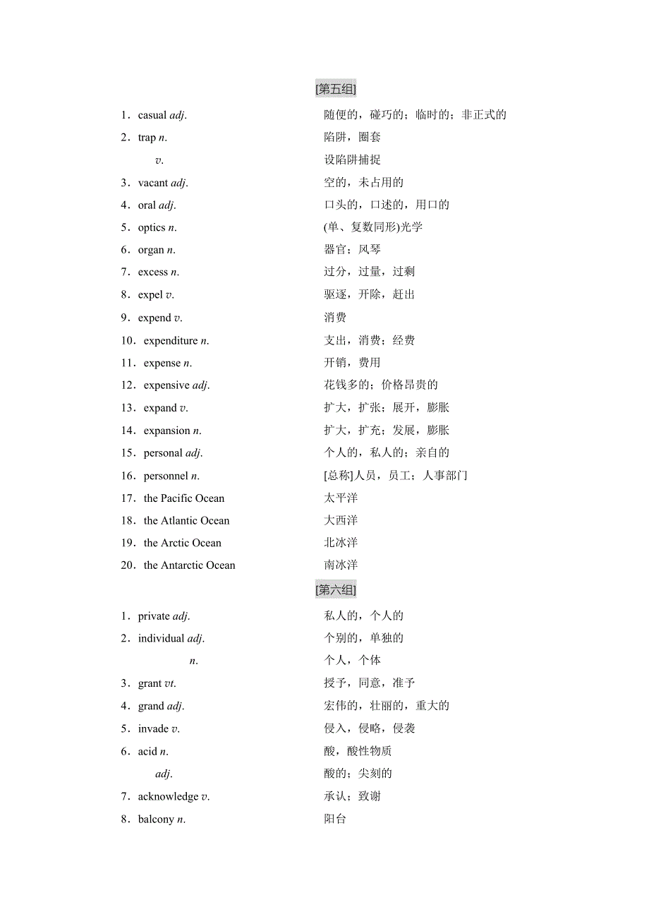 高考中常遇到的800个阅读障碍词汇.doc_第4页