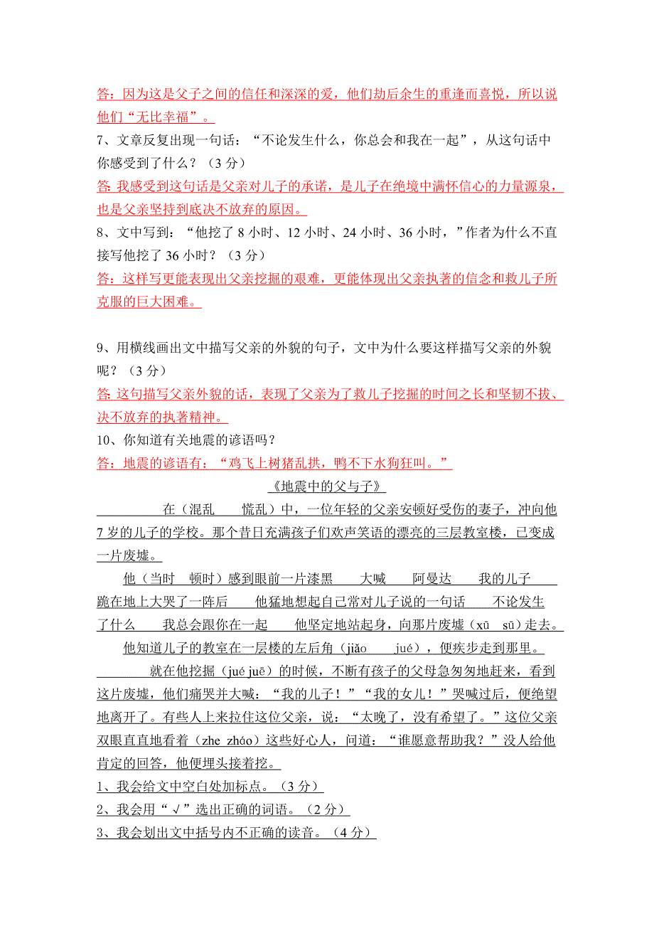 地震中的父与子阅读及答案_第3页