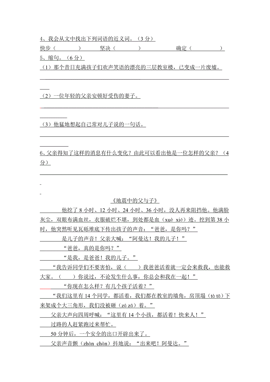 地震中的父与子阅读及答案_第4页