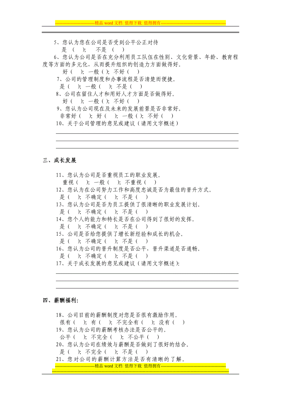 公司2013年员工幸福指数调查问卷.doc_第2页