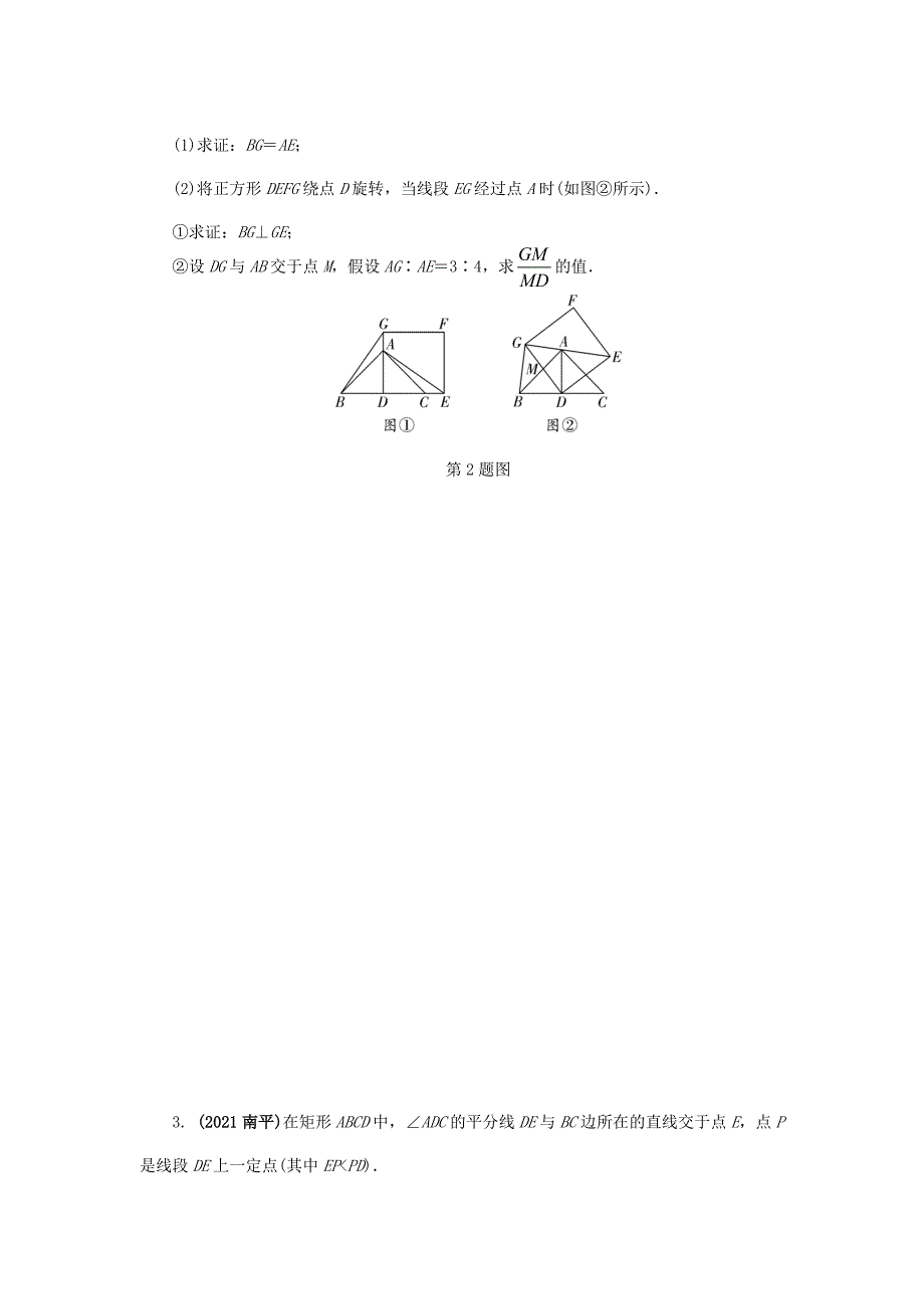湖南省中考数学 第二部分 重难题型突破 题型三 图形动态探究题试题_第2页