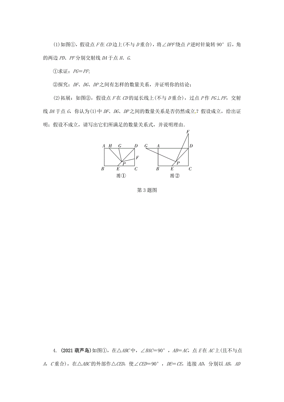 湖南省中考数学 第二部分 重难题型突破 题型三 图形动态探究题试题_第3页