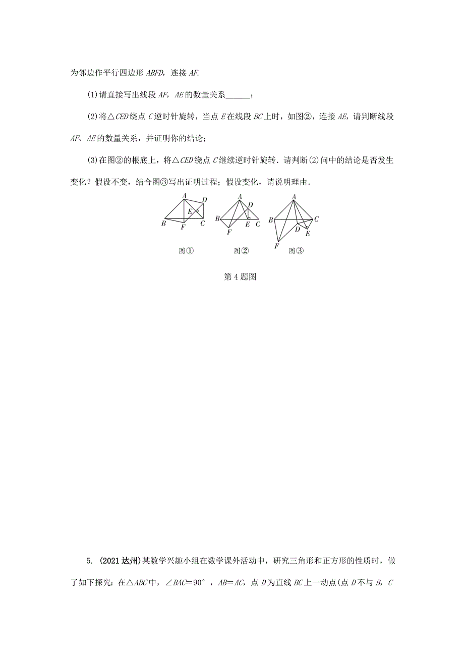 湖南省中考数学 第二部分 重难题型突破 题型三 图形动态探究题试题_第4页