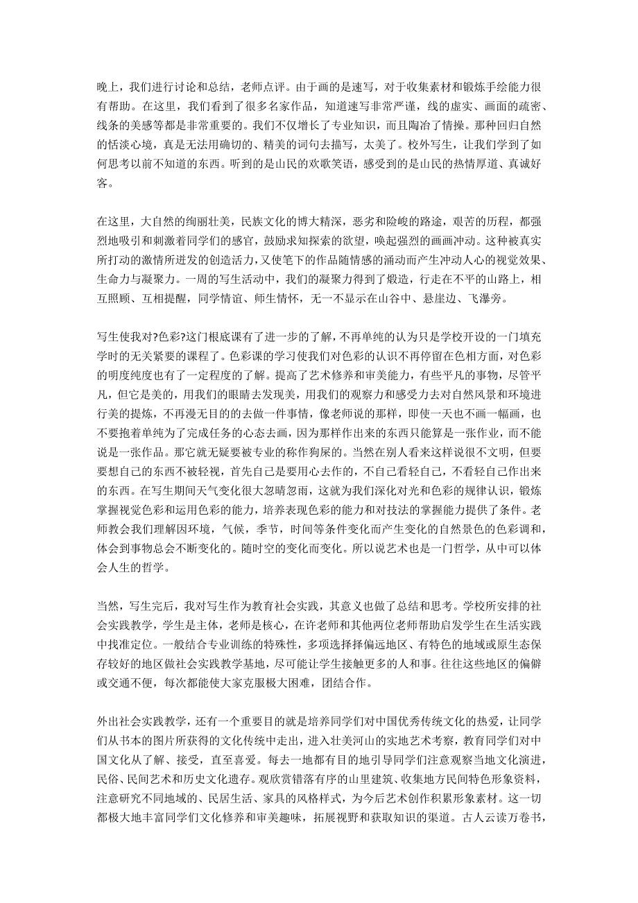 2021毕业生美术教育实习报告_第2页