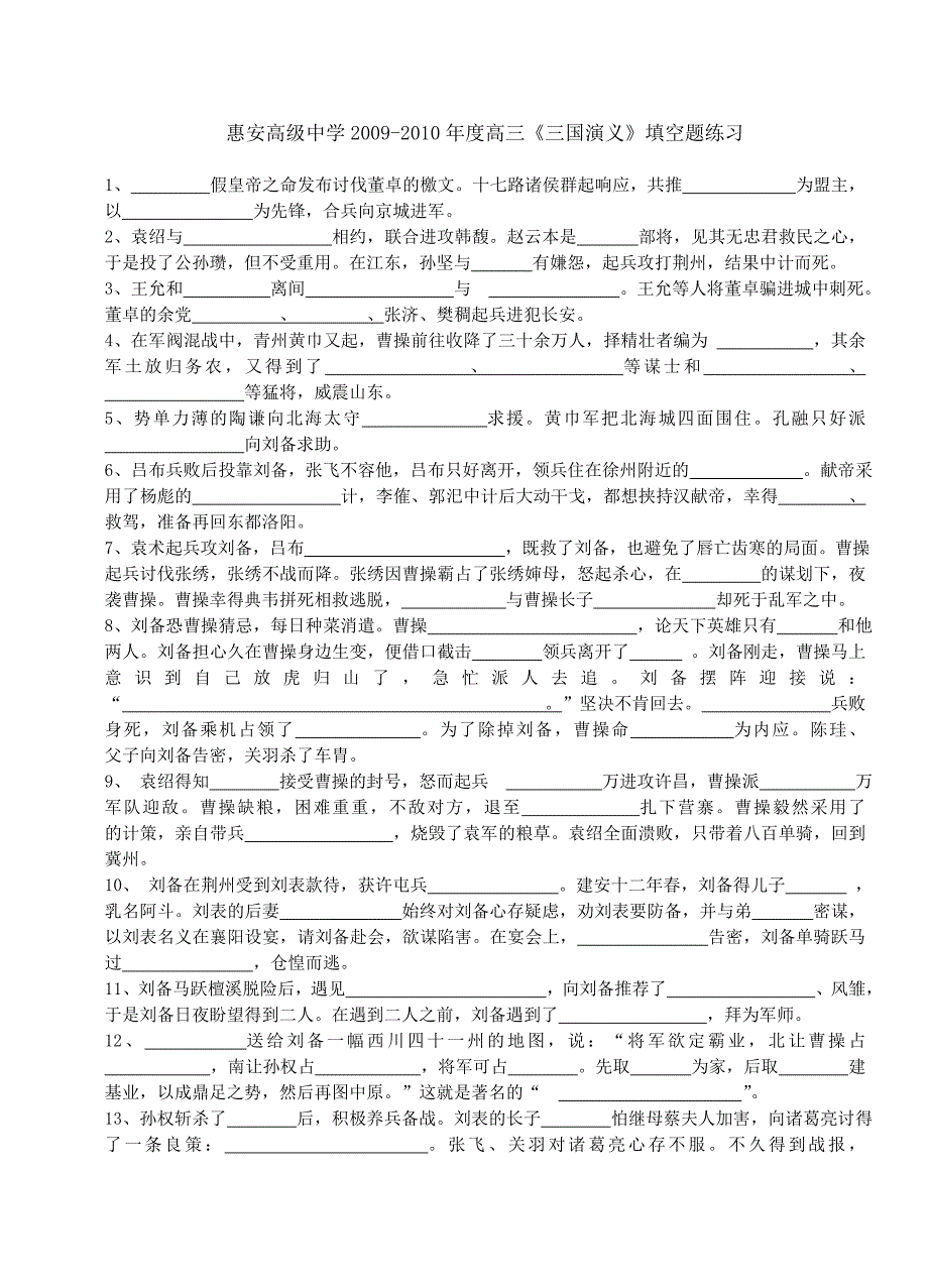 《三国演义》填空题练习及答案_第1页