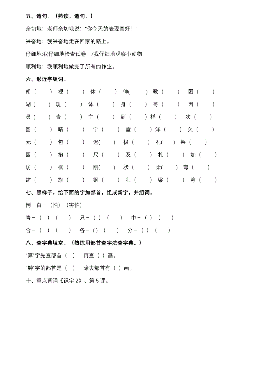 人教版小学语文二年级上册单元知识点及部分分类复习资料_第4页