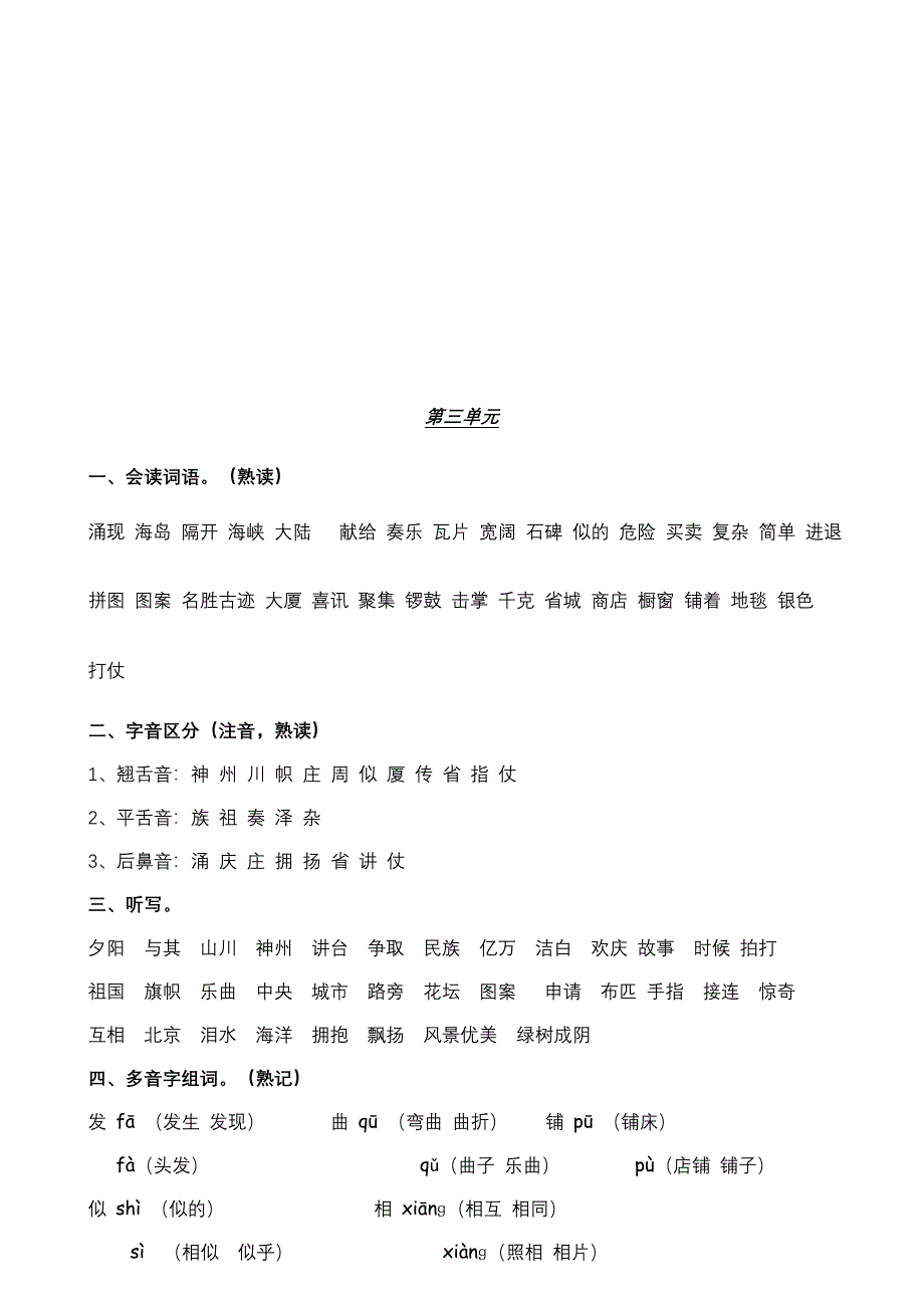 人教版小学语文二年级上册单元知识点及部分分类复习资料_第5页