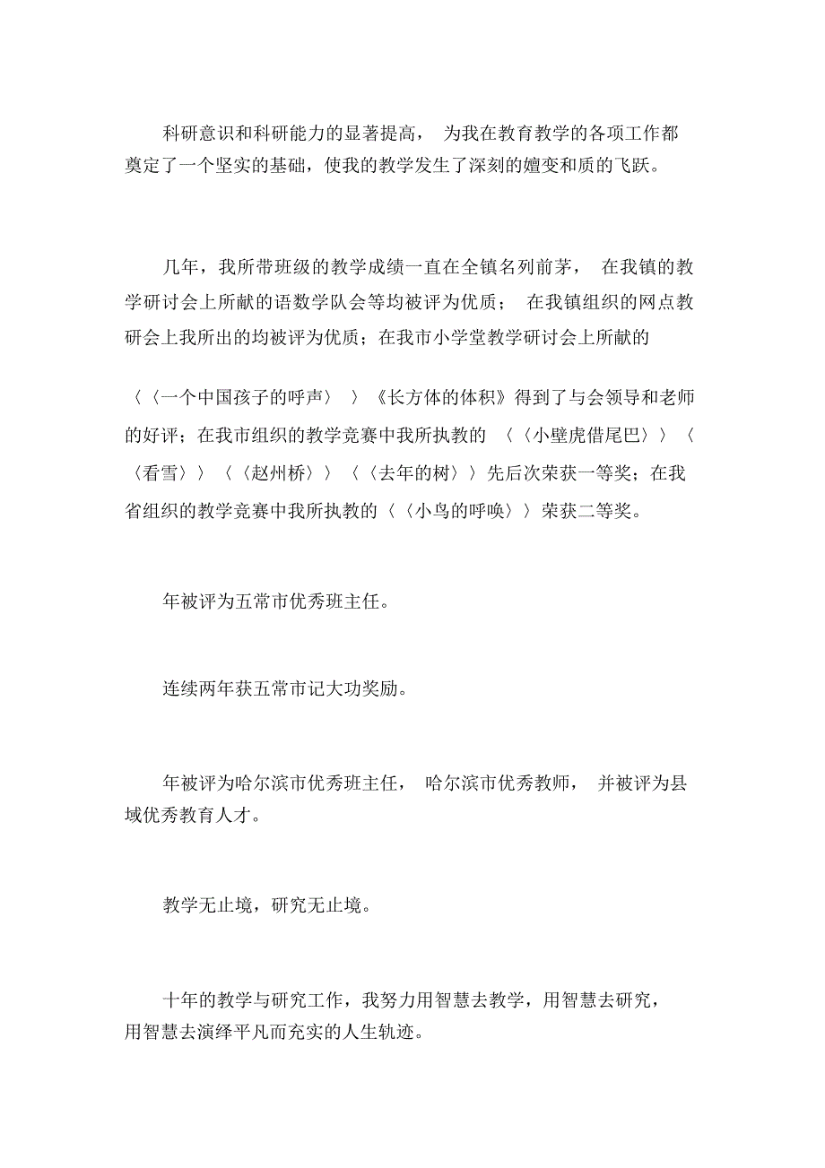 学校科研先进个人事迹材料_第4页