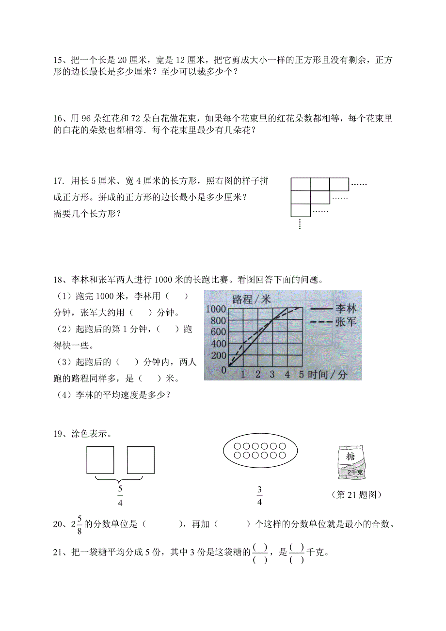 0418曹园小学五年级数学下第7周家庭作业_第2页