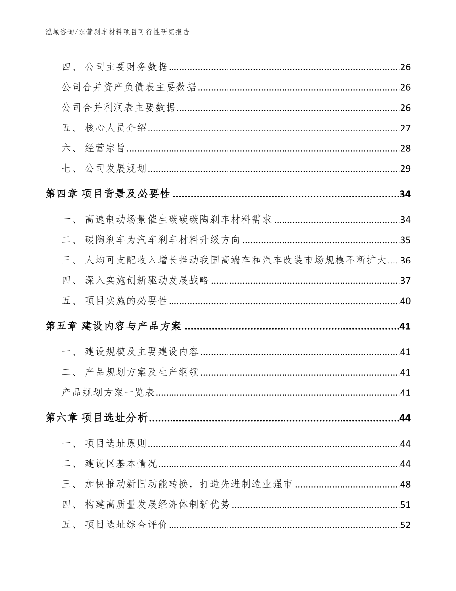 东营刹车材料项目可行性研究报告【模板范本】_第2页