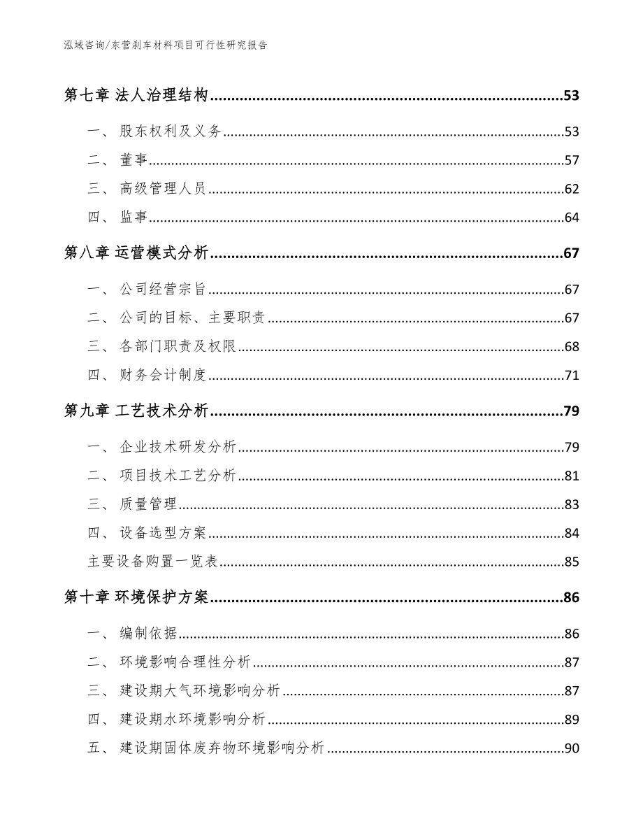 东营刹车材料项目可行性研究报告【模板范本】_第3页