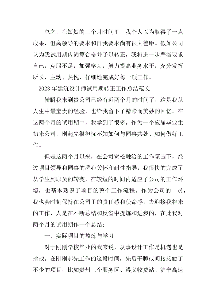 2023年设计师试用期工作总结（优选篇）_第4页