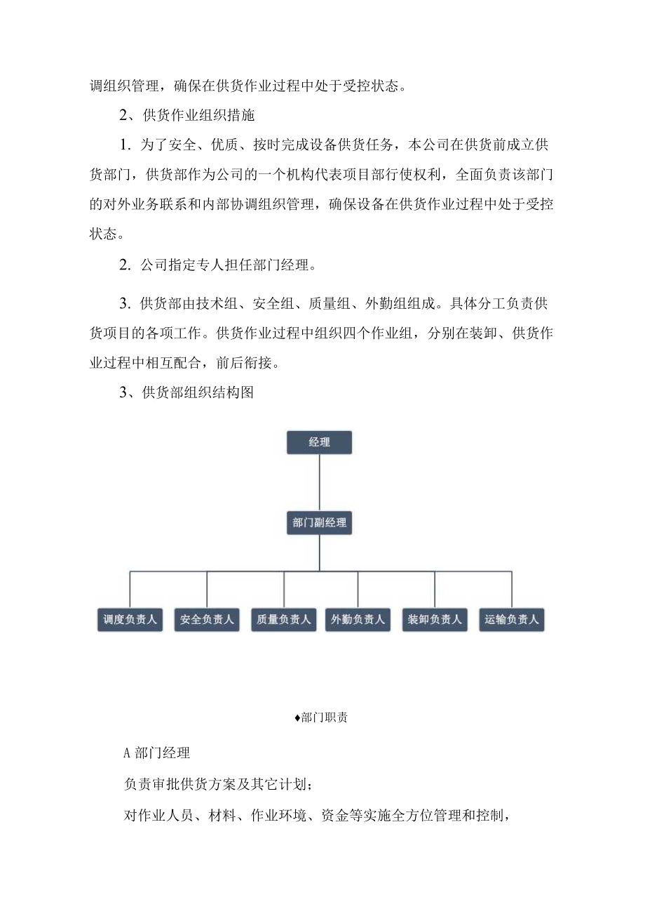 墓碑采购方案,墓碑安装服务保障,石材花岗岩采购_第2页