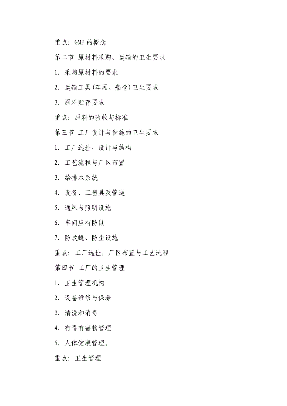 报考095113食品加工与安全农业知识综合三参考书_第4页