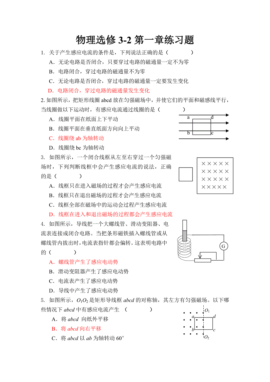 物理选修32第一章练习题_第1页