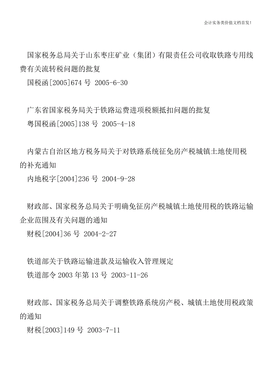 交通运输财税法规-财税法规解读获奖文档.doc_第3页