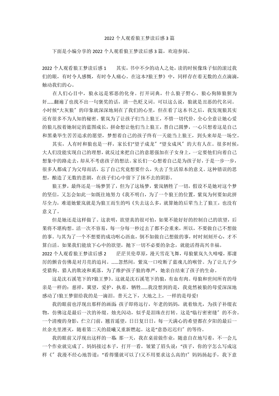 2022个人观看狼王梦读后感3篇_第1页