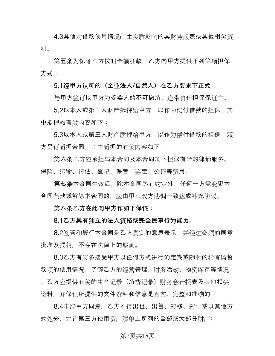 有关借款协议书经典版（五篇）.doc_第2页