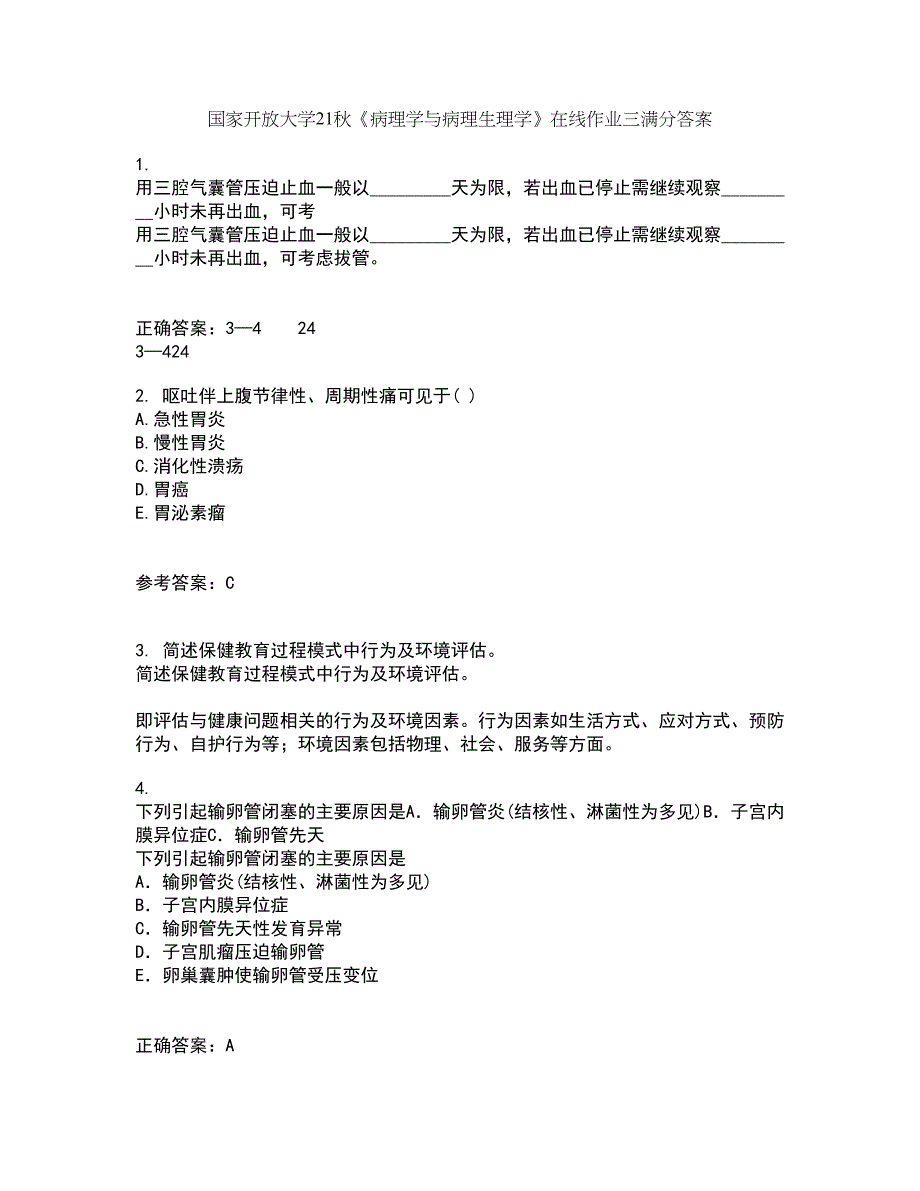 国家开放大学21秋《病理学与病理生理学》在线作业三满分答案17_第1页