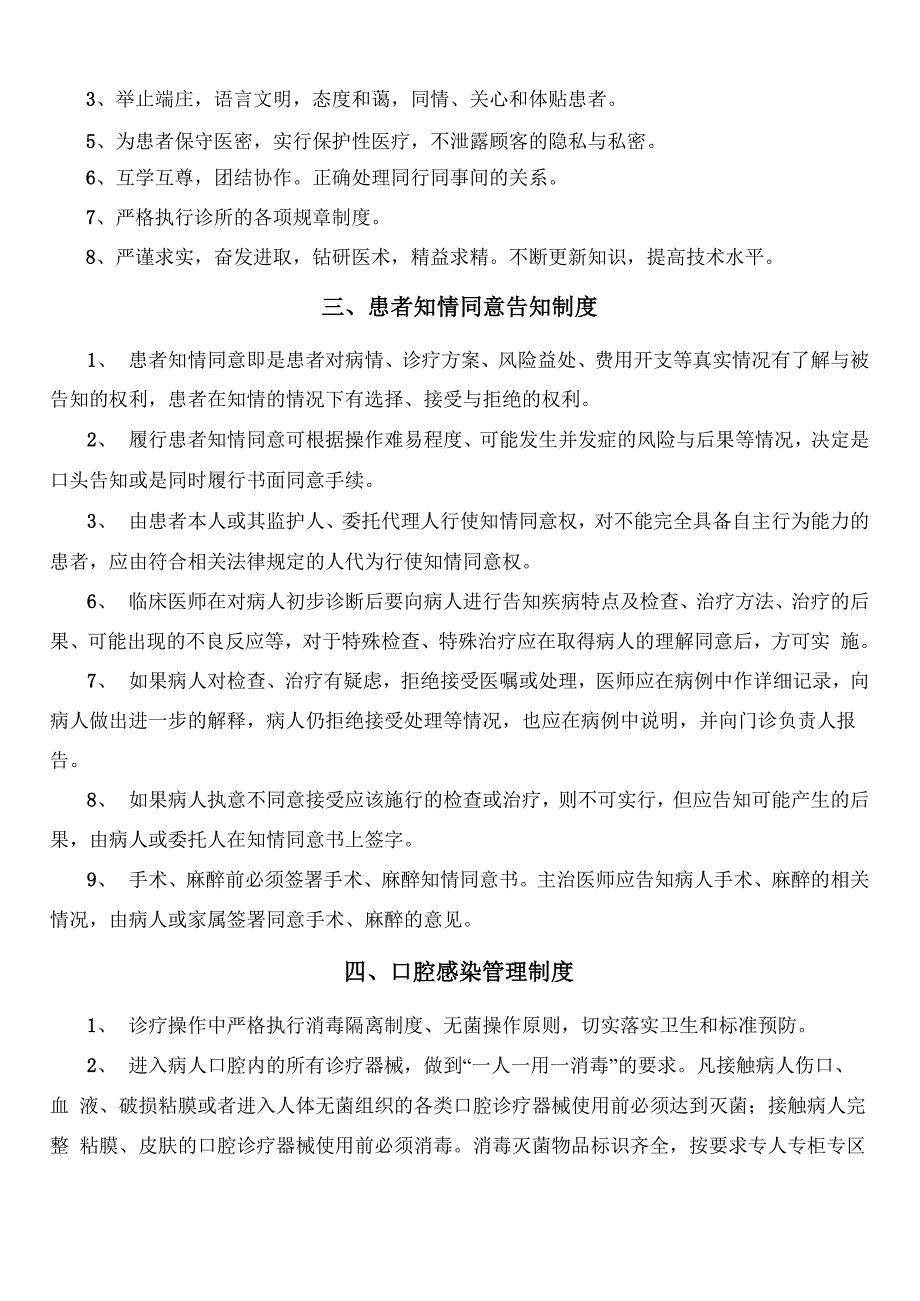 口腔规章制度与岗位职责_第4页