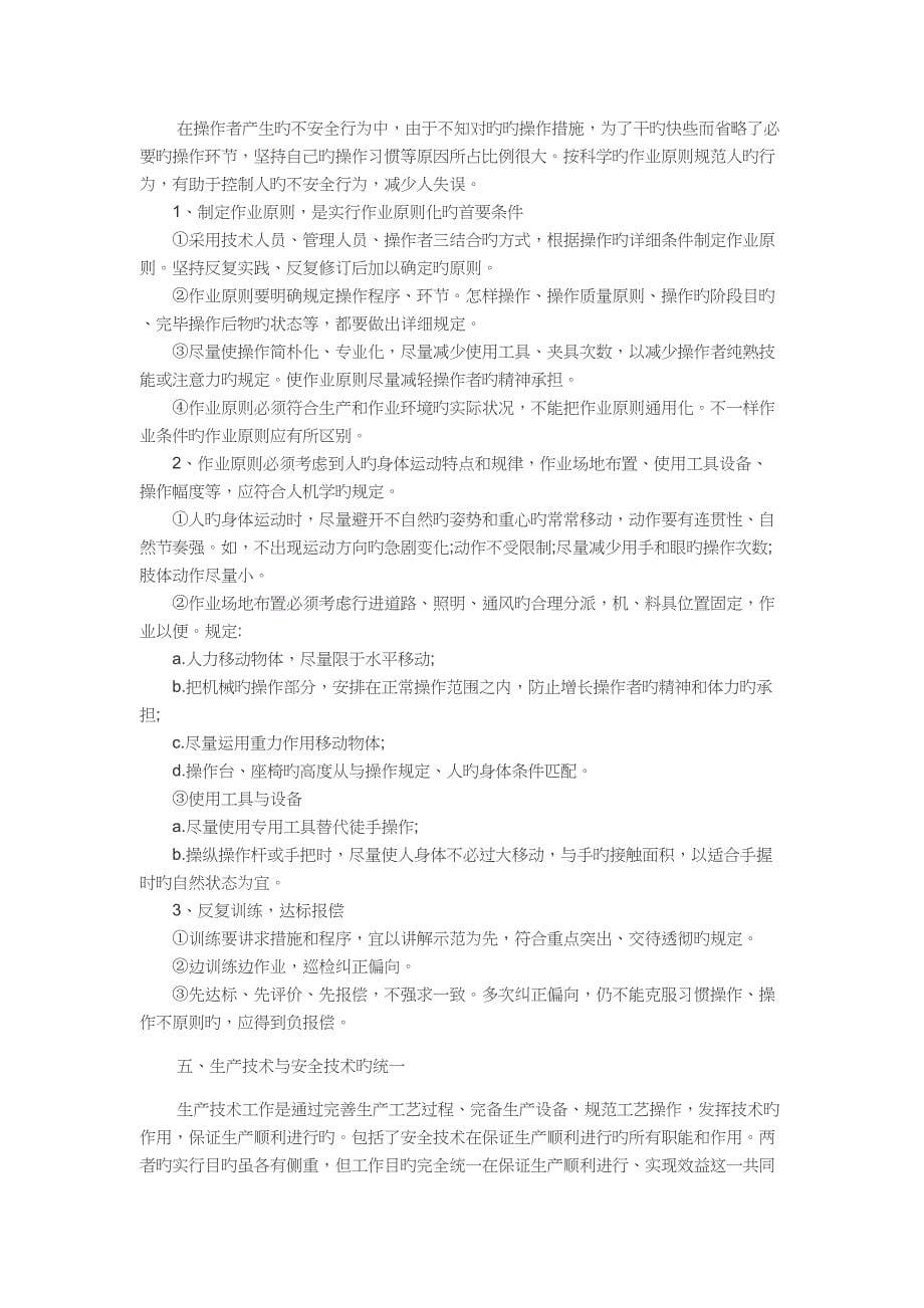 安全方案及制度_第5页