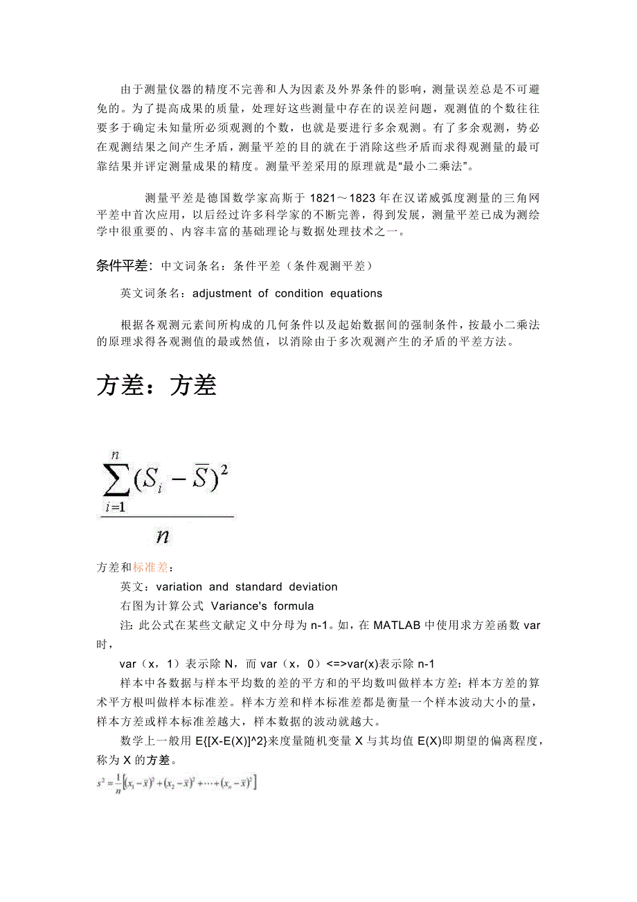 工程测量名词解释及学习题_第3页