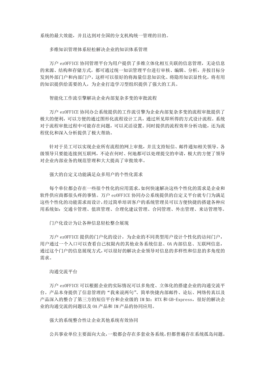 房地产行业OA信息化建设可行性分析.doc_第2页