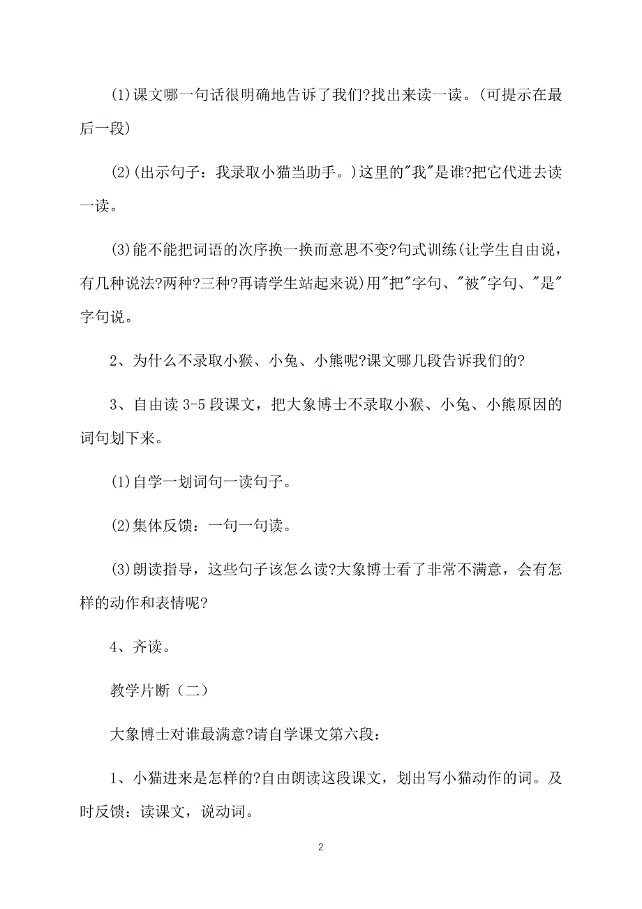 小学语文《大象博士请助手》课件【三篇】_第2页