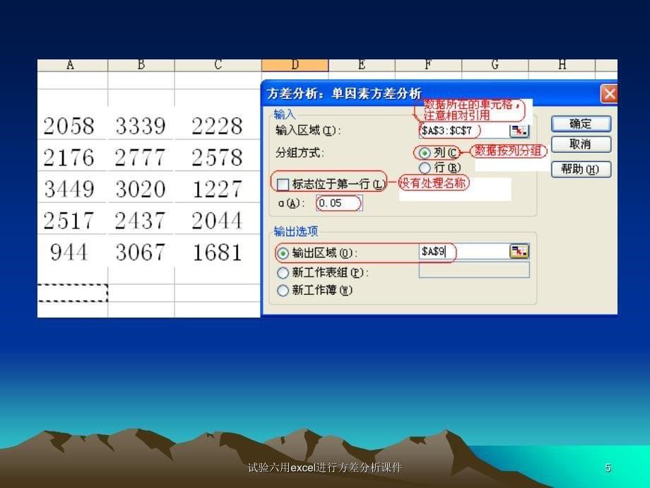 试验六用excel进行方差分析课件_第5页