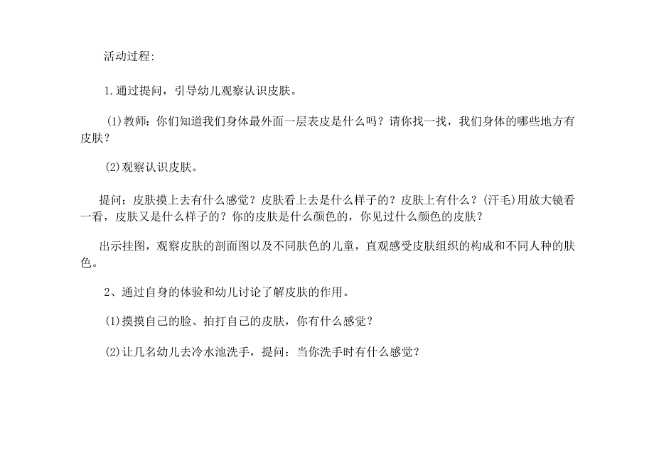 幼儿园中班健康教育保护我们的皮肤教案_第3页