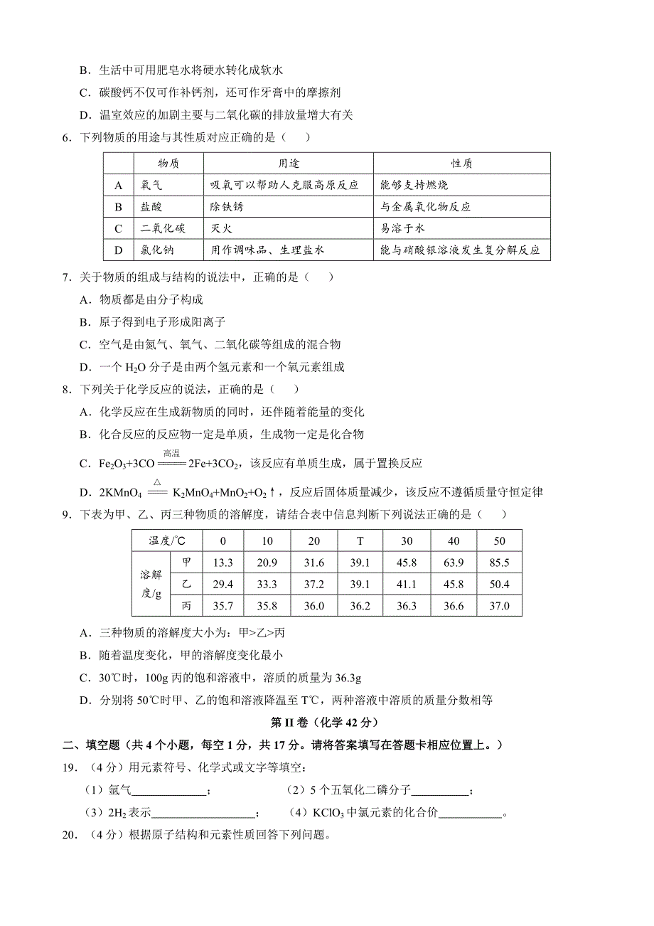 初三人教版九年级化学下册各地真题2019年贵州省铜仁市中考化学试题word版含答案_第2页