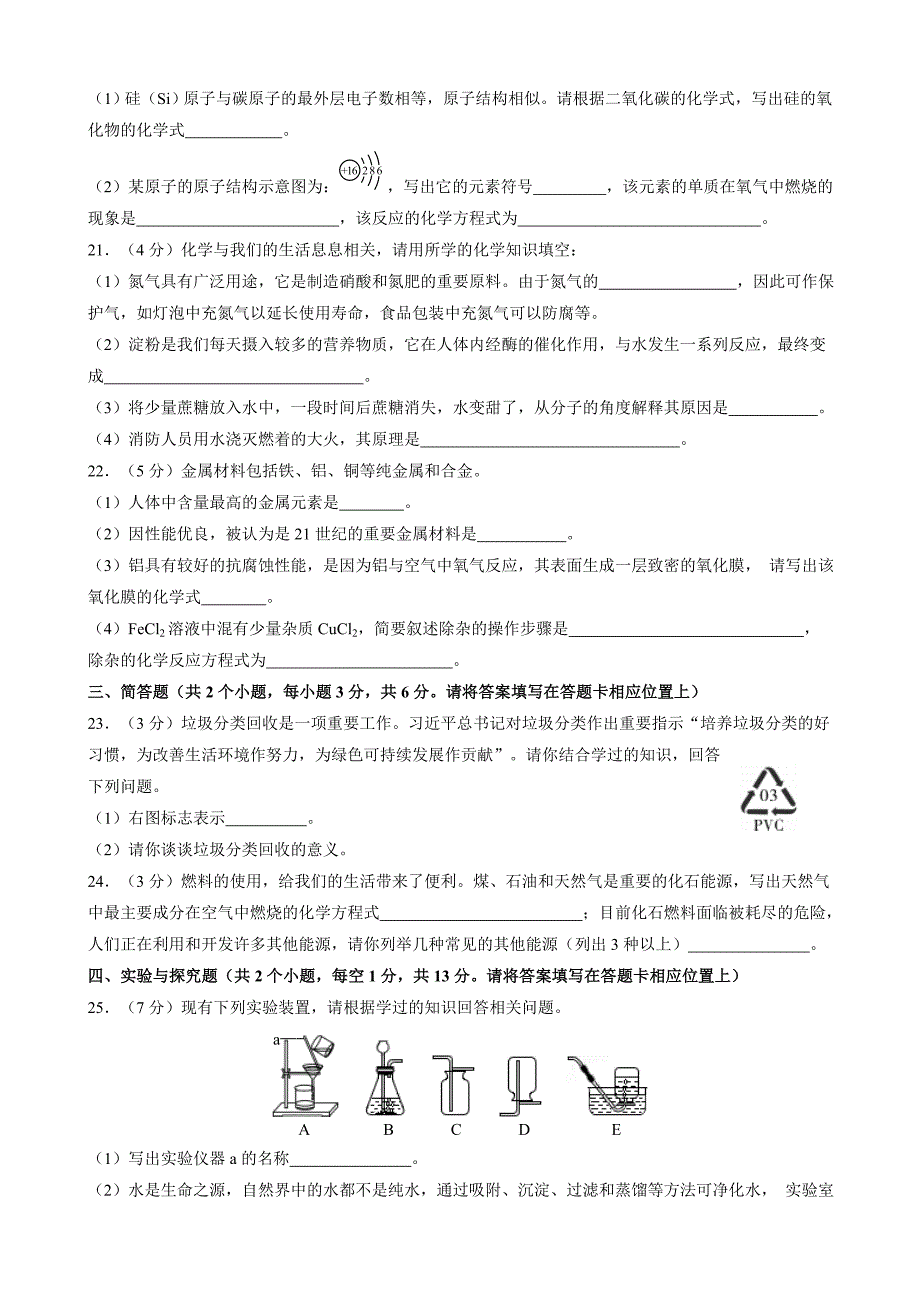 初三人教版九年级化学下册各地真题2019年贵州省铜仁市中考化学试题word版含答案_第3页