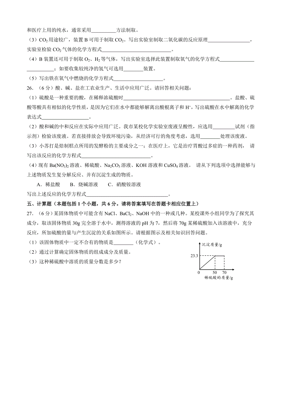 初三人教版九年级化学下册各地真题2019年贵州省铜仁市中考化学试题word版含答案_第4页