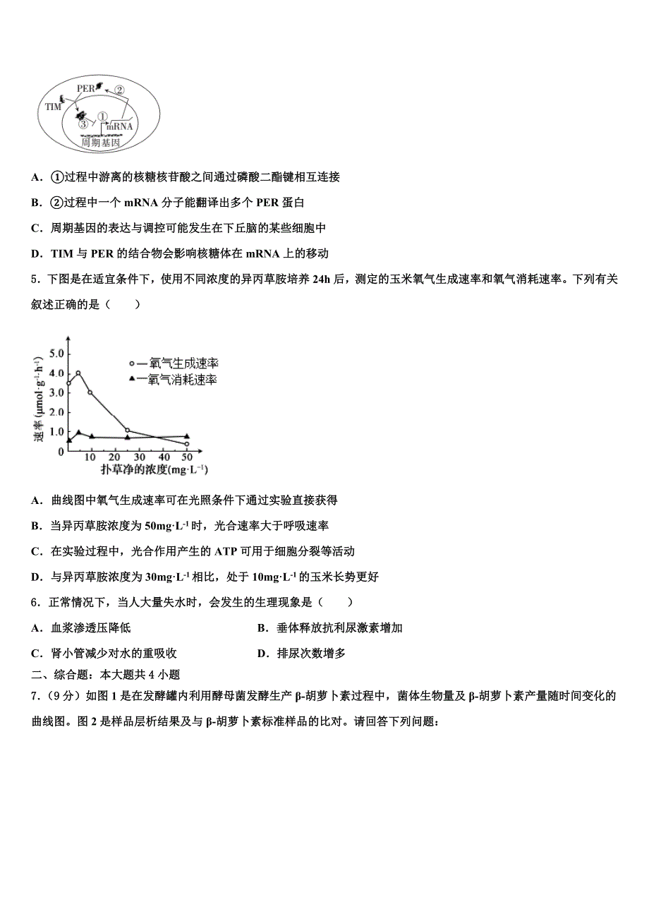 内蒙古乌海市乌达区2023年高三3月份模拟考试生物试题((含答案解析））.doc_第2页