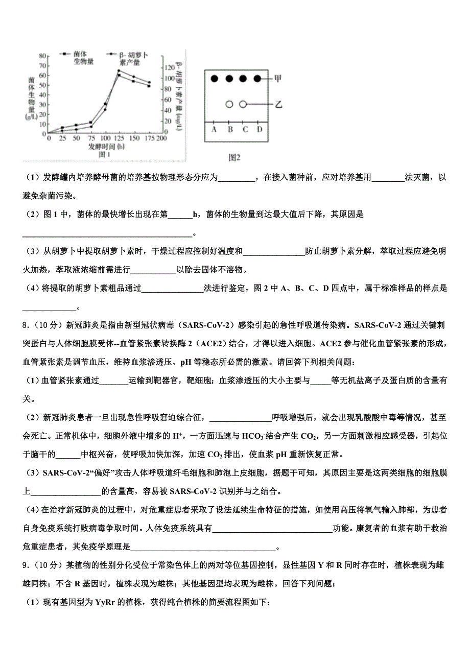 内蒙古乌海市乌达区2023年高三3月份模拟考试生物试题((含答案解析））.doc_第3页