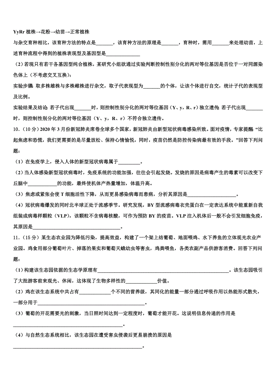 内蒙古乌海市乌达区2023年高三3月份模拟考试生物试题((含答案解析））.doc_第4页