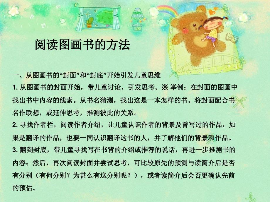 阅读图画书的方法和技巧_第1页