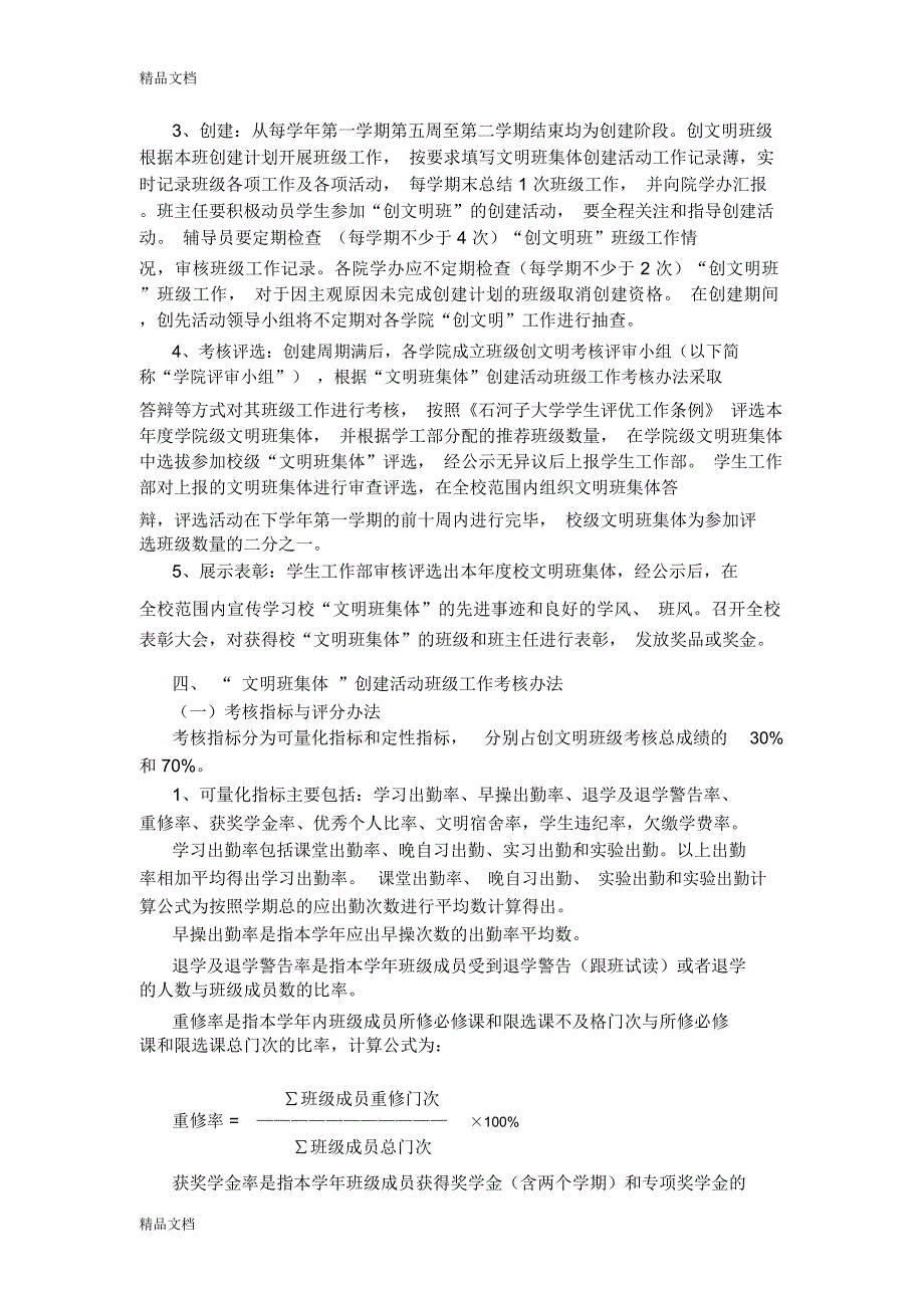 最新石河子大学创建“文明班集体”活动实施细则[1]资料_第2页