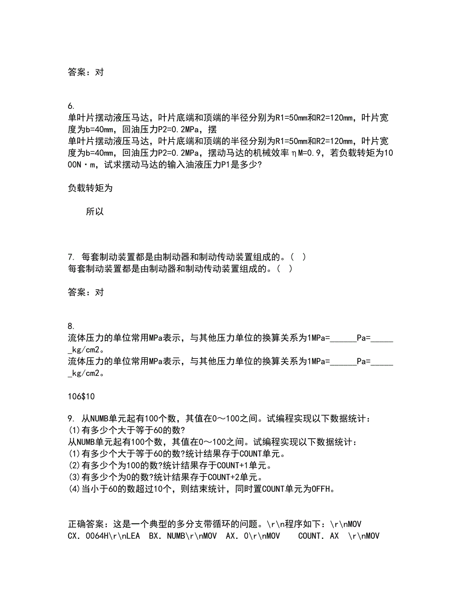 吉林大学22春《过程控制与自动化仪表》综合作业二答案参考1_第2页