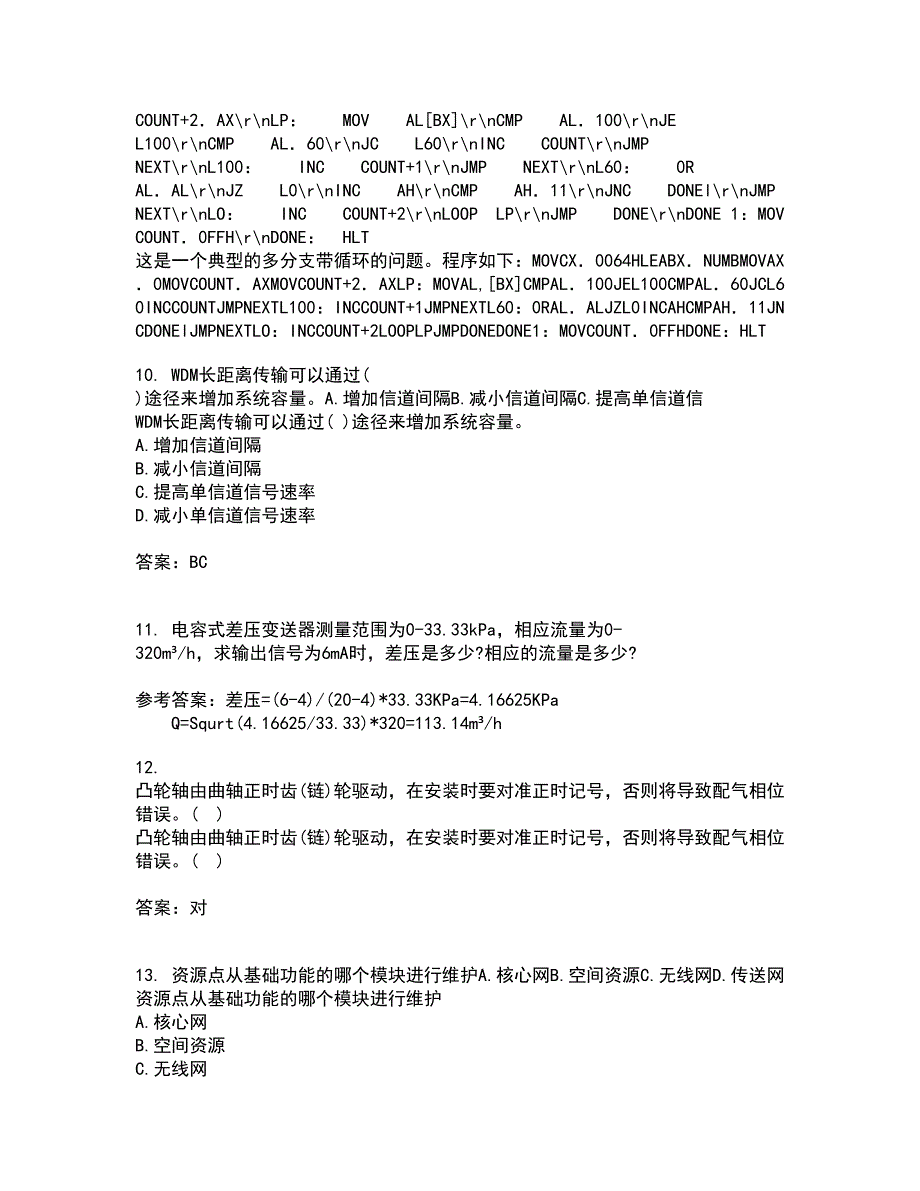 吉林大学22春《过程控制与自动化仪表》综合作业二答案参考1_第3页