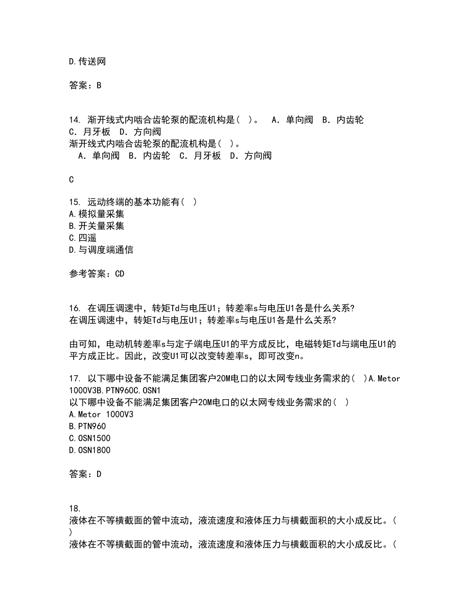 吉林大学22春《过程控制与自动化仪表》综合作业二答案参考1_第4页