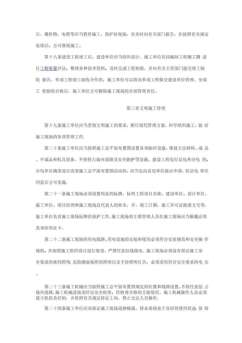 180建设工程施工现场管理规定_第3页