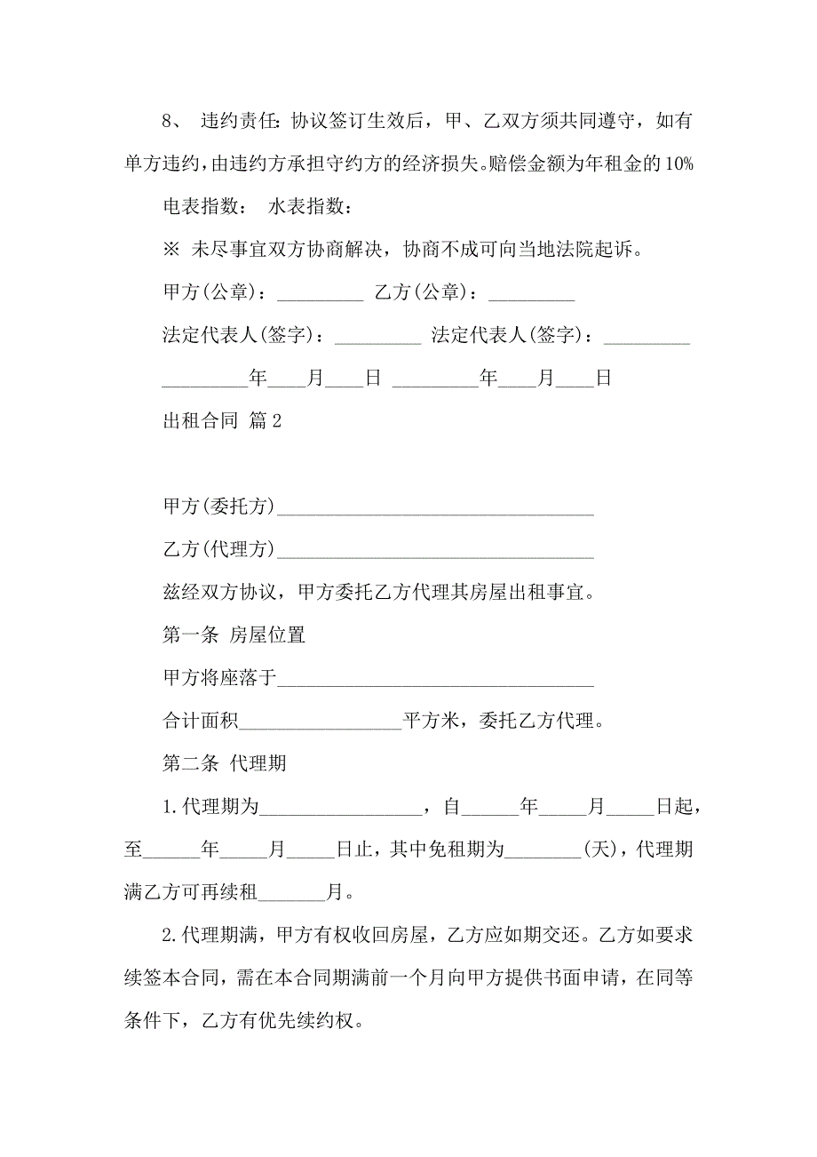 出租合同范文合集10篇_第3页