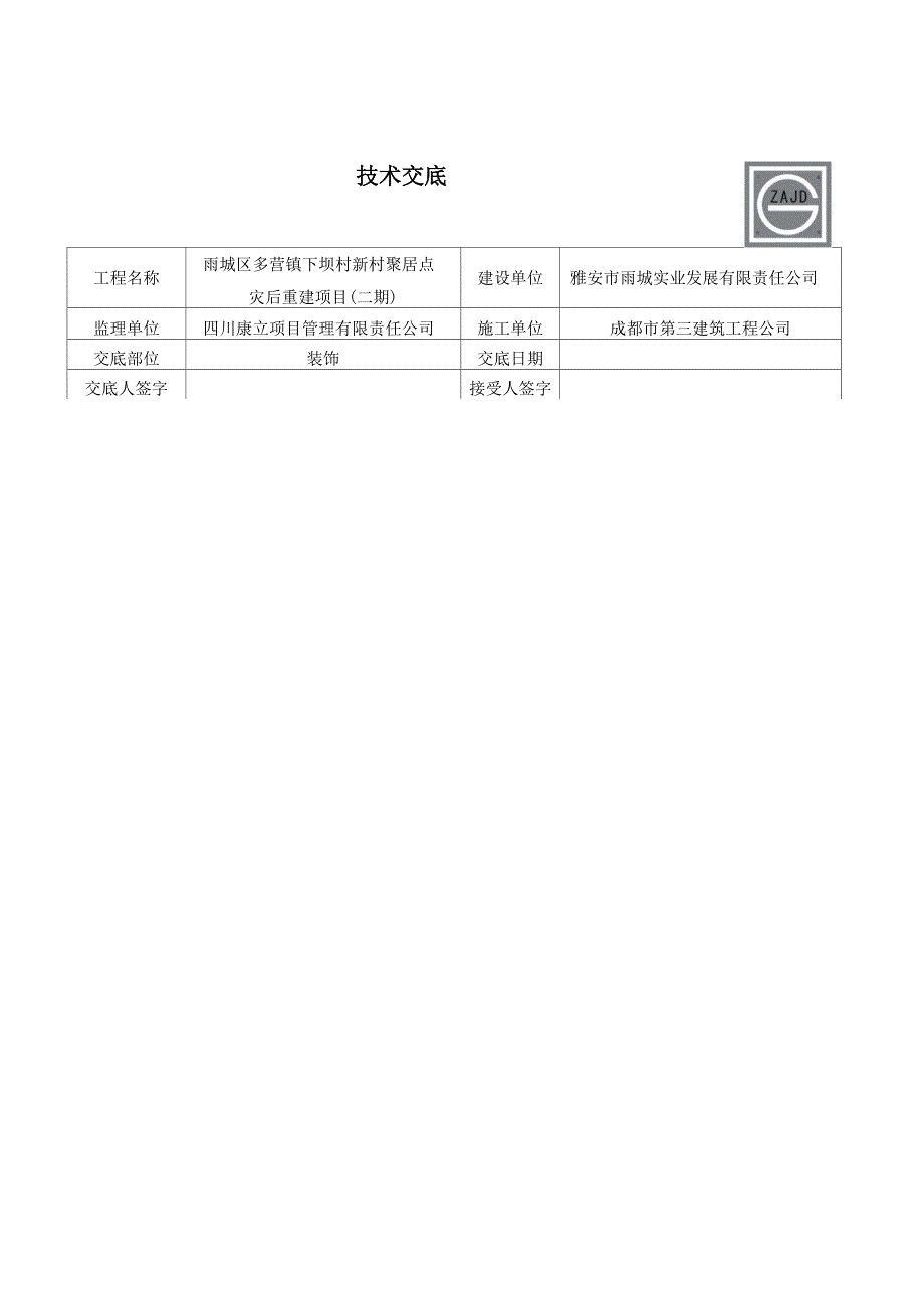 豆石混凝土地坪施工_第1页