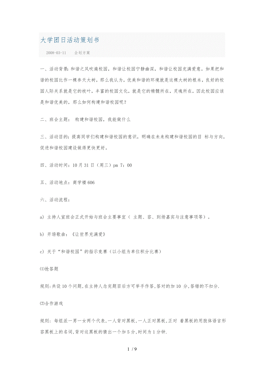 大学团日活动策划书模板_第1页