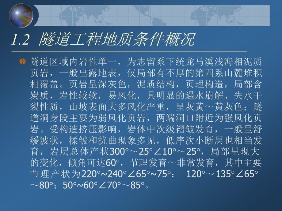 2.关口垭隧道软岩稳定性分析及施工方法探讨_第5页